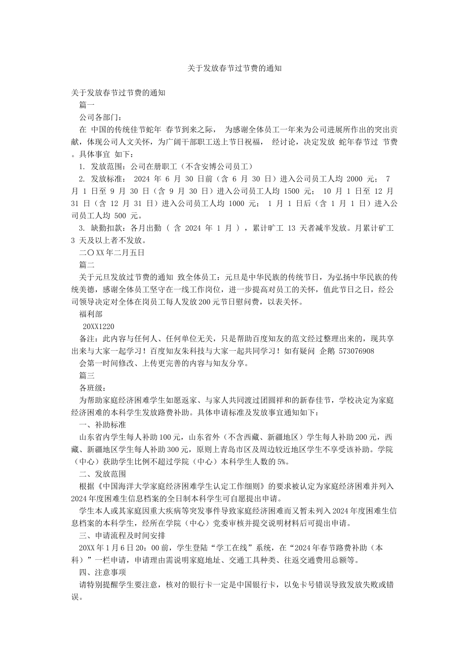 关于发放春节过节费的通知_第1页
