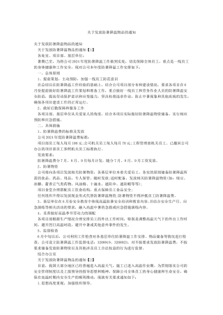 关于发放防暑降温物品的通知
