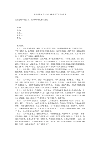 关于发展xx同志为入党积极分子的群众意见