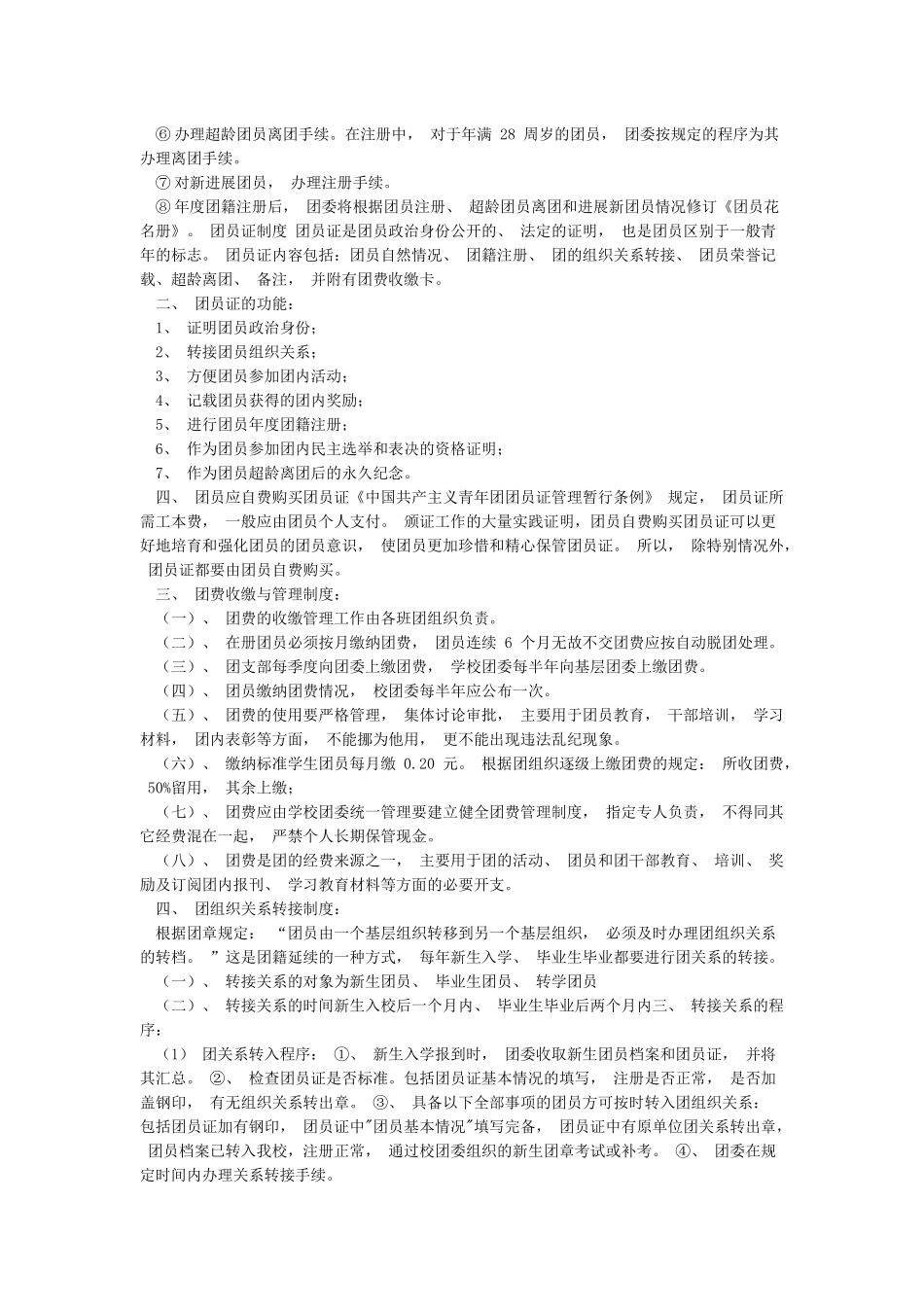 关于发展新团员的标准及程序_第2页