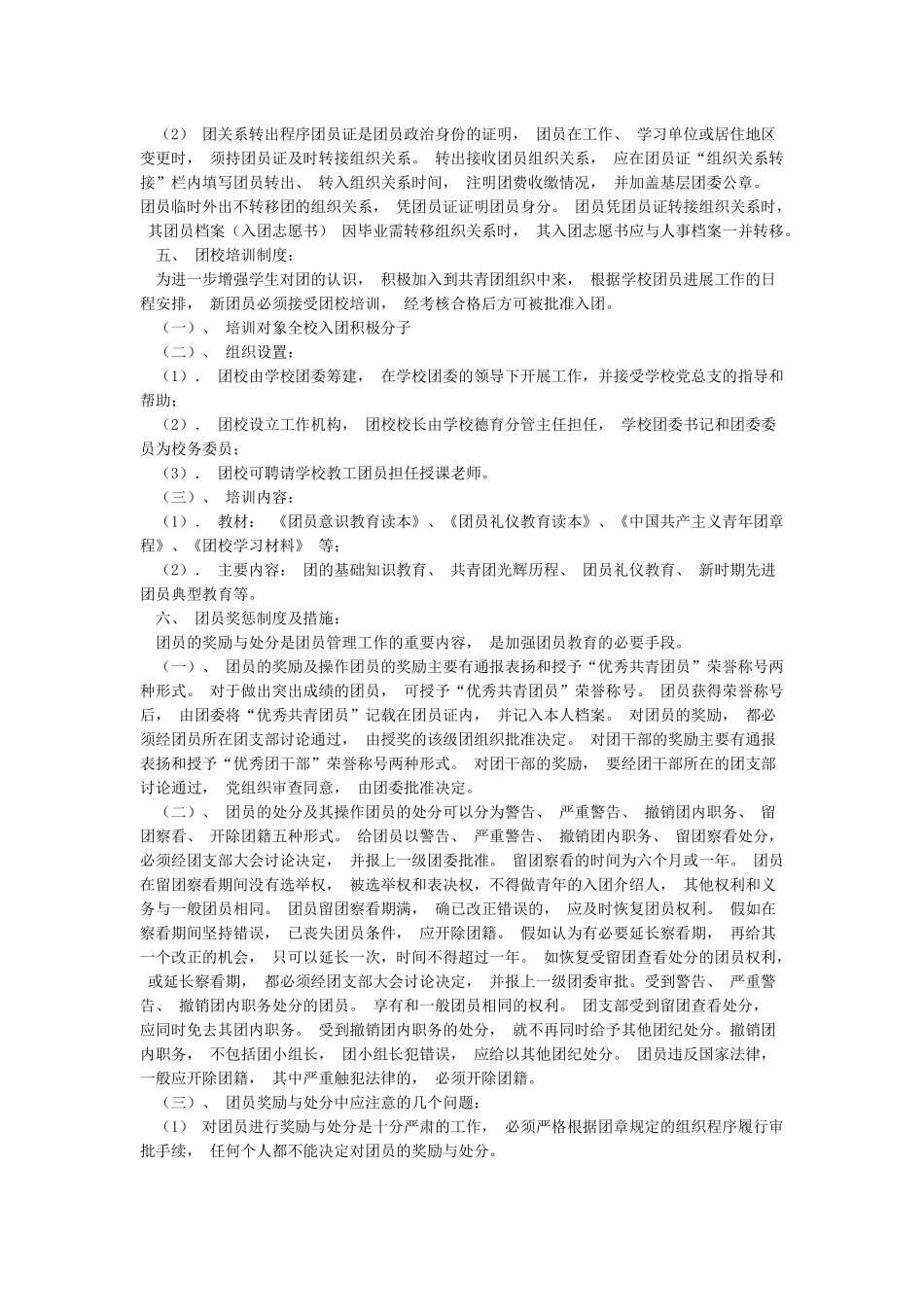 关于发展新团员的标准及程序_第3页