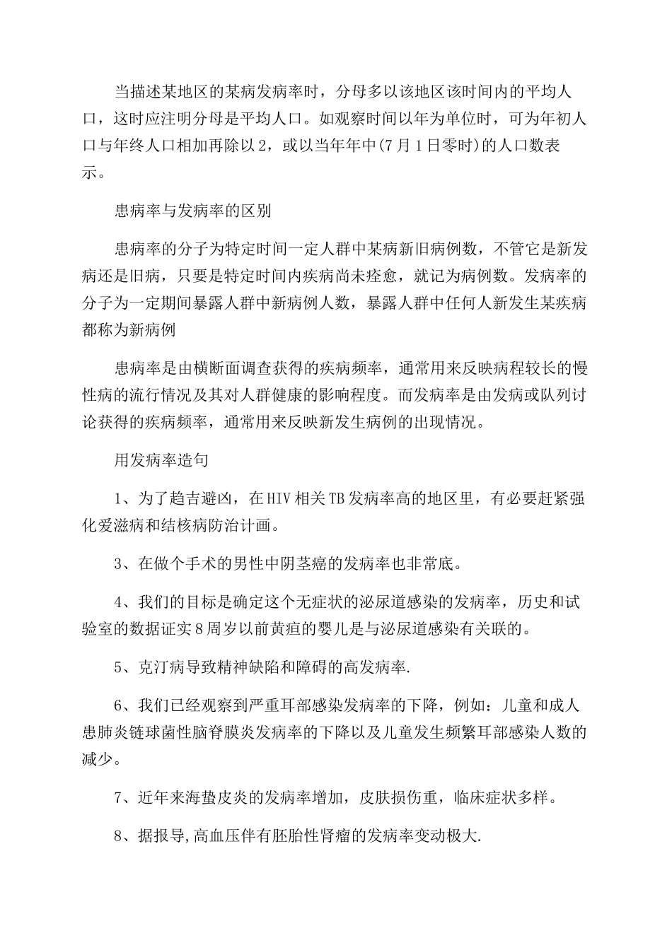 关于发病率名词解释详细解析_第2页