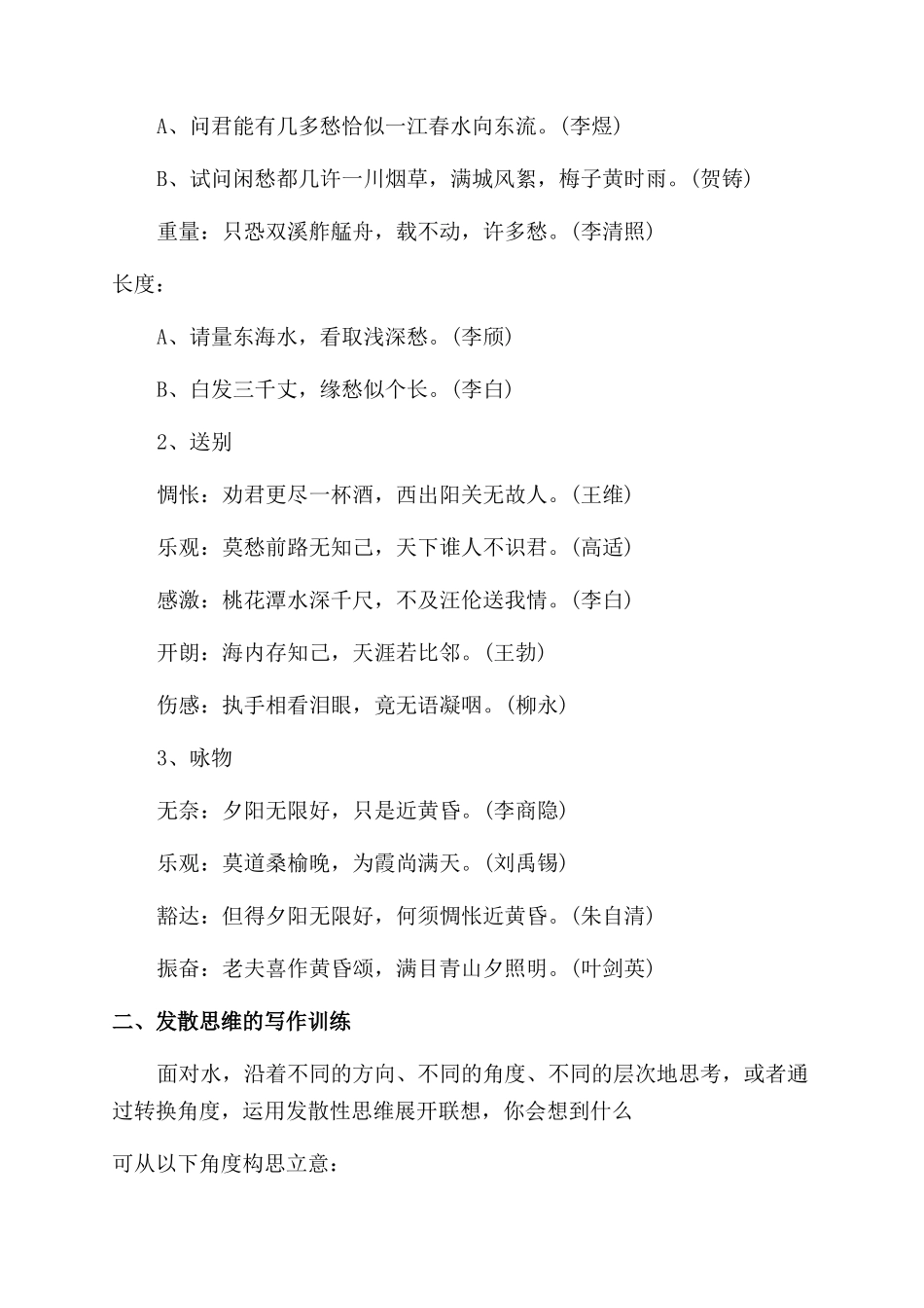 关于发散思维的作文范文训练_第2页