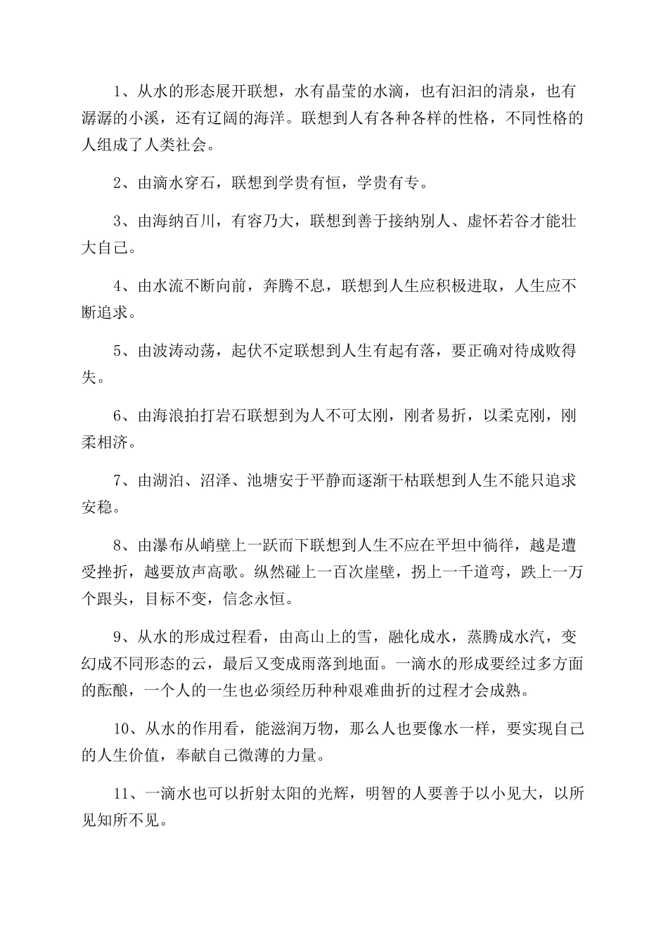 关于发散思维的作文范文训练_第3页