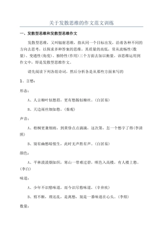 关于发散思维的作文范文训练