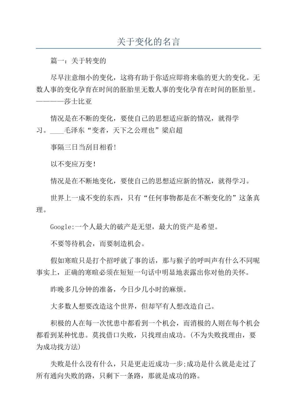 关于变化的名言_第1页
