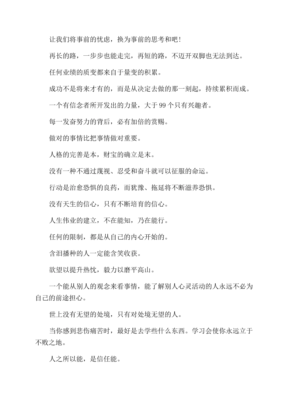 关于变化的名言_第2页