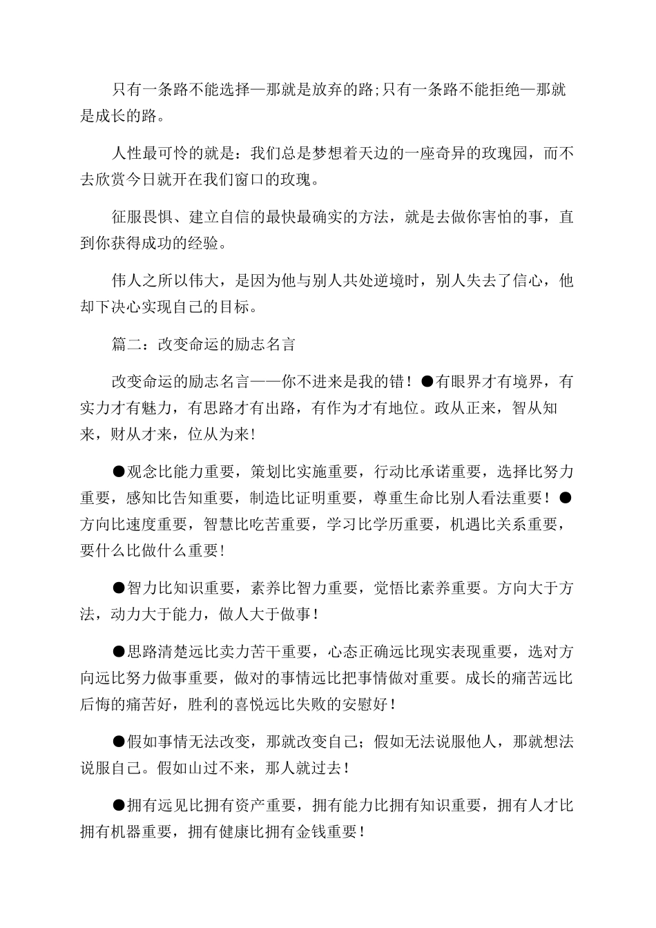 关于变化的名言_第3页