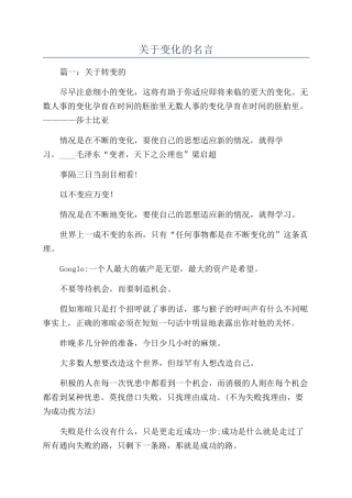 关于变化的名言