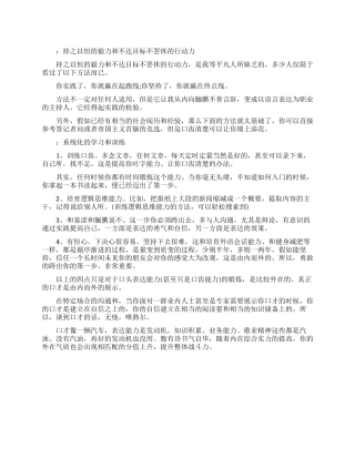 关于口才提升的诀窍