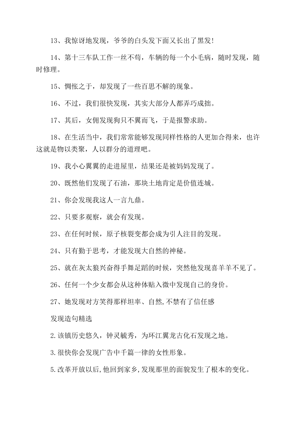 关于发现的名词解释_第2页