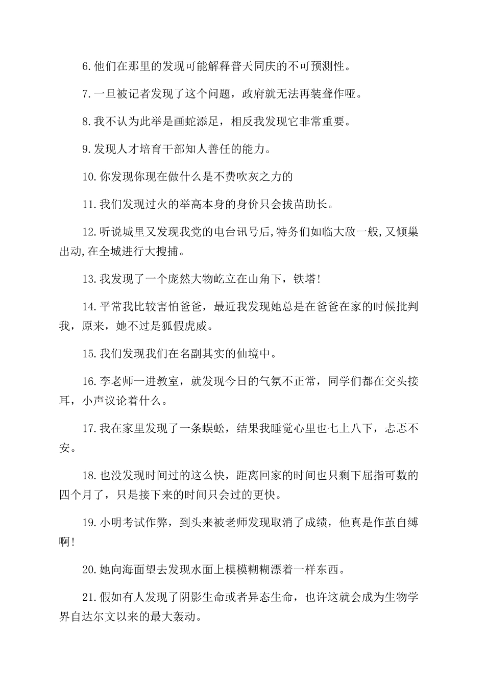 关于发现的名词解释_第3页