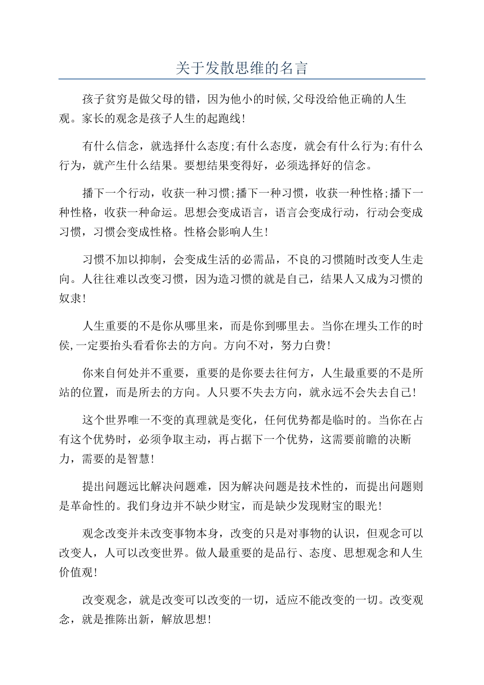 关于发散思维的名言_第1页