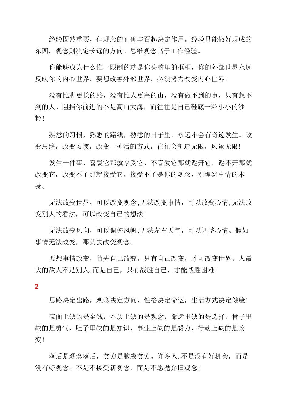 关于发散思维的名言_第2页