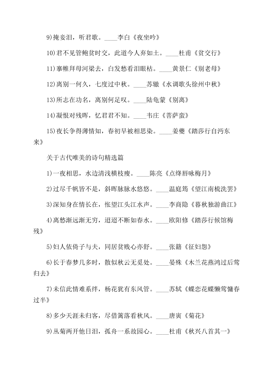 关于古代唯美的诗句鉴赏_第2页