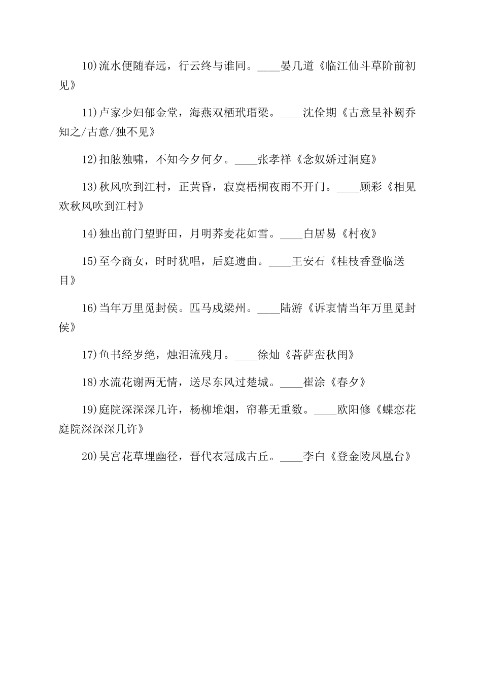 关于古代唯美的诗句鉴赏_第3页