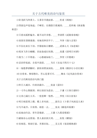 关于古代唯美的诗句鉴赏