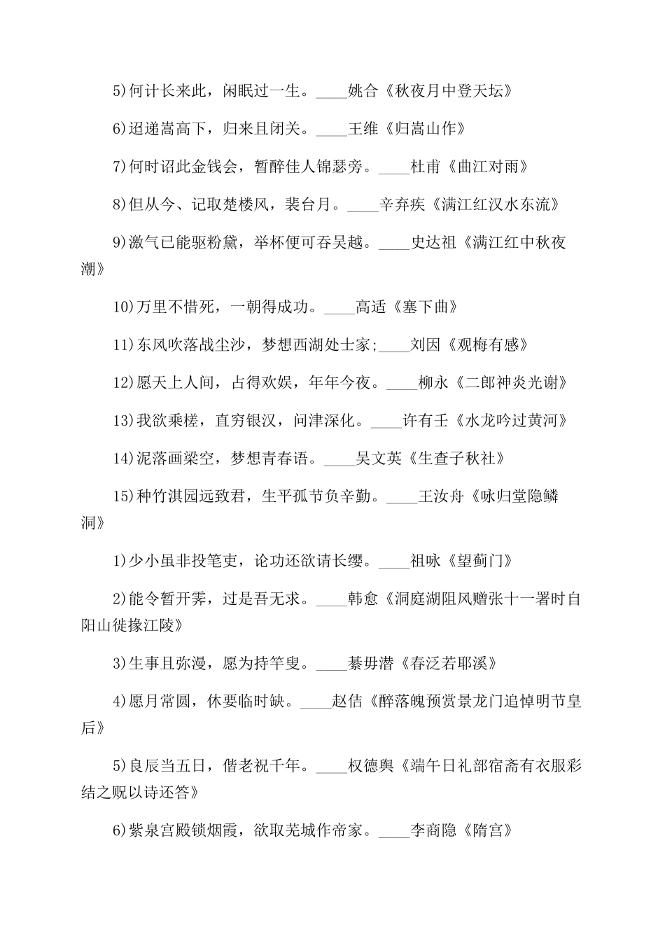 关于古代唯美的优美诗句欣赏_第2页