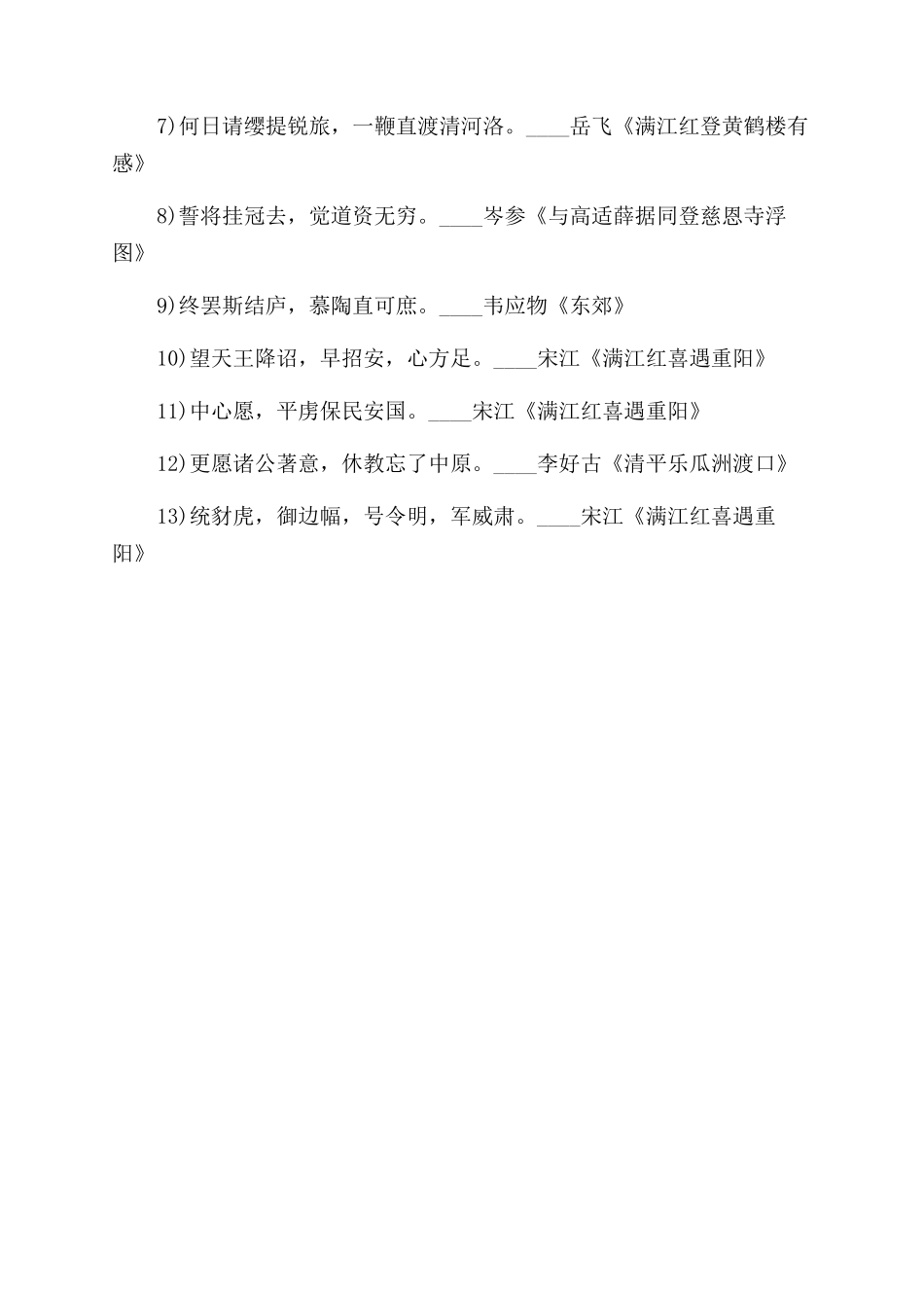 关于古代唯美的优美诗句欣赏_第3页