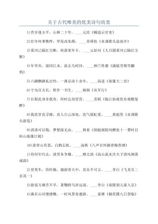 关于古代唯美的优美诗句欣赏