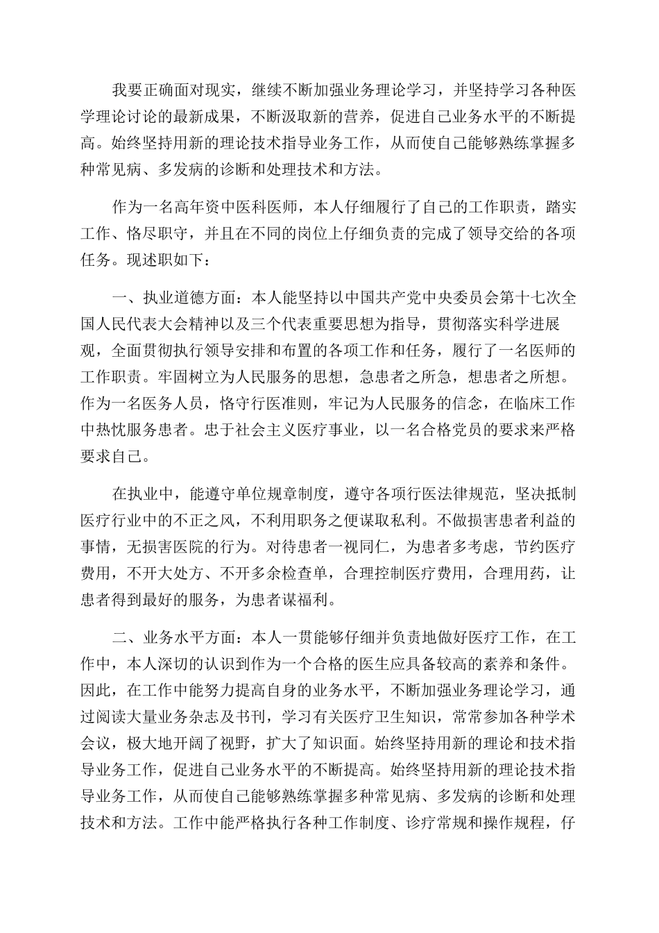 关于口腔医师述职报告范文_第2页