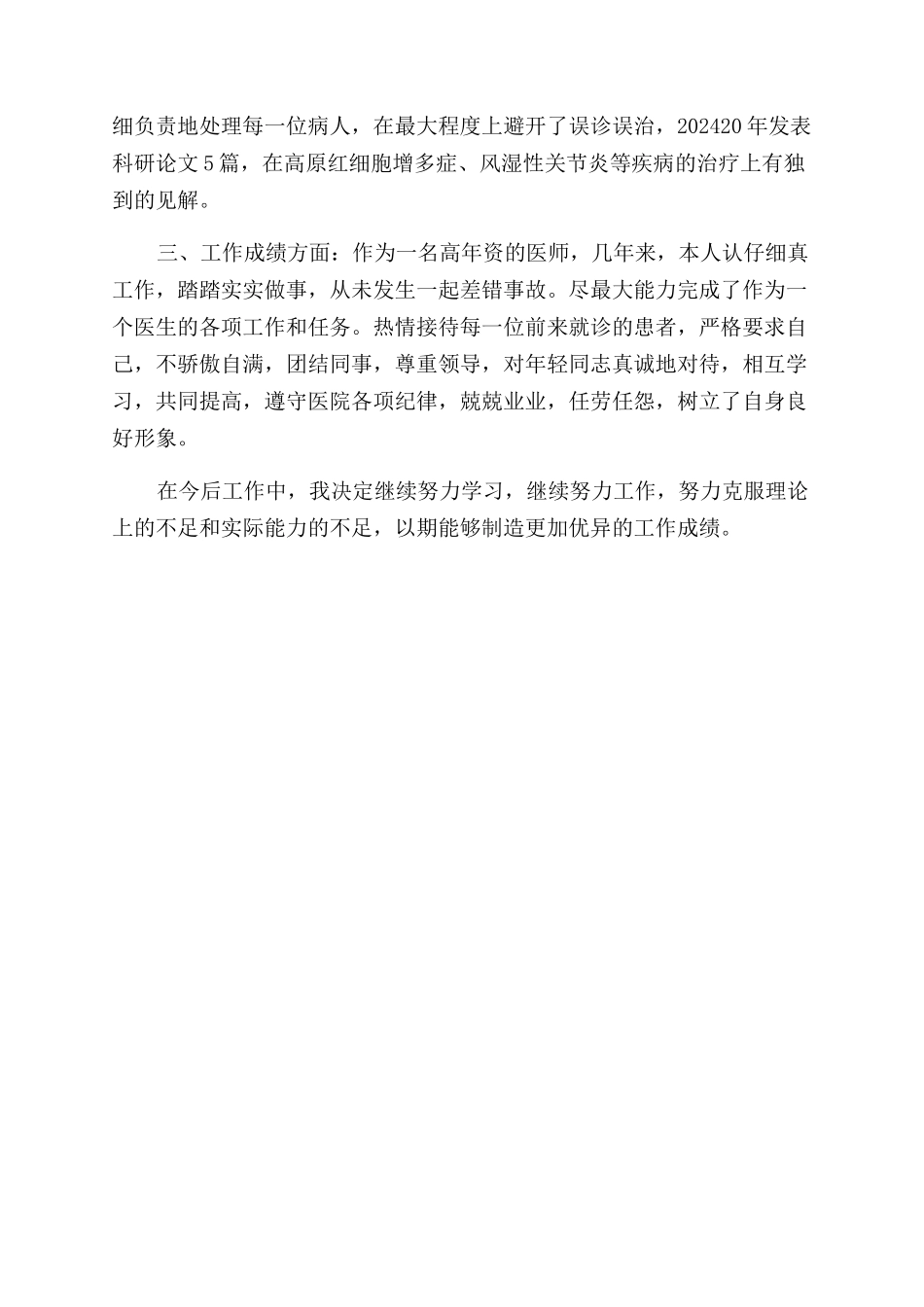 关于口腔医师述职报告范文_第3页