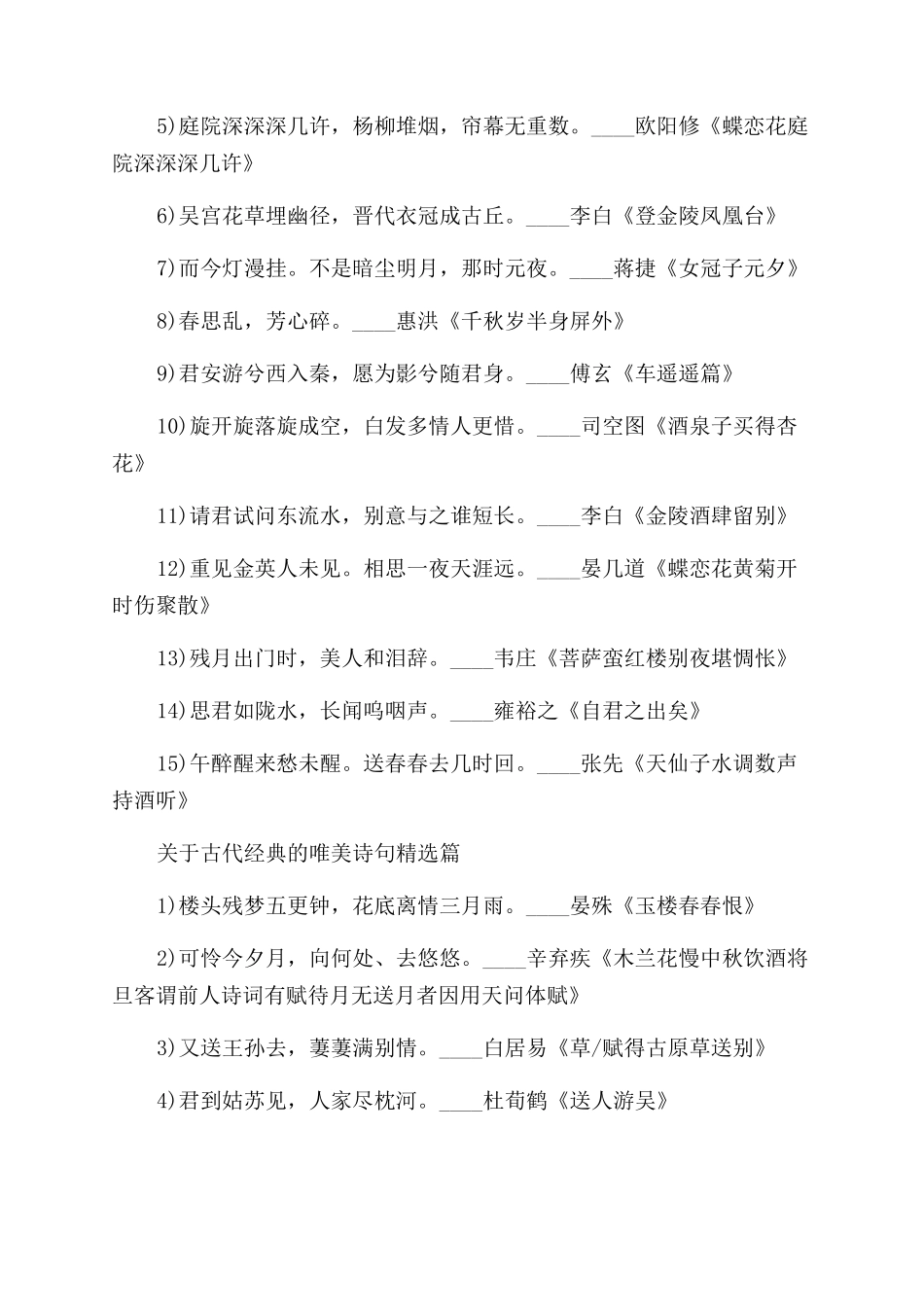 关于古代经典的唯美诗句欣赏_第2页