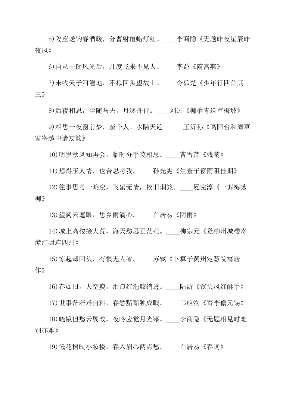 关于古代经典的唯美诗句欣赏_第3页