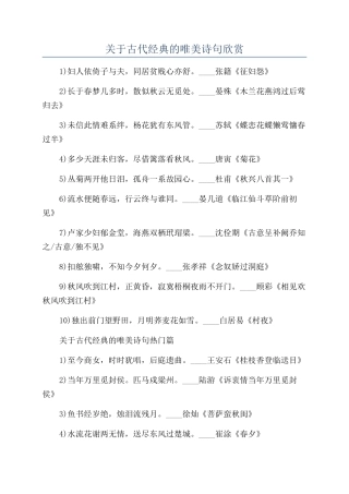 关于古代经典的唯美诗句欣赏