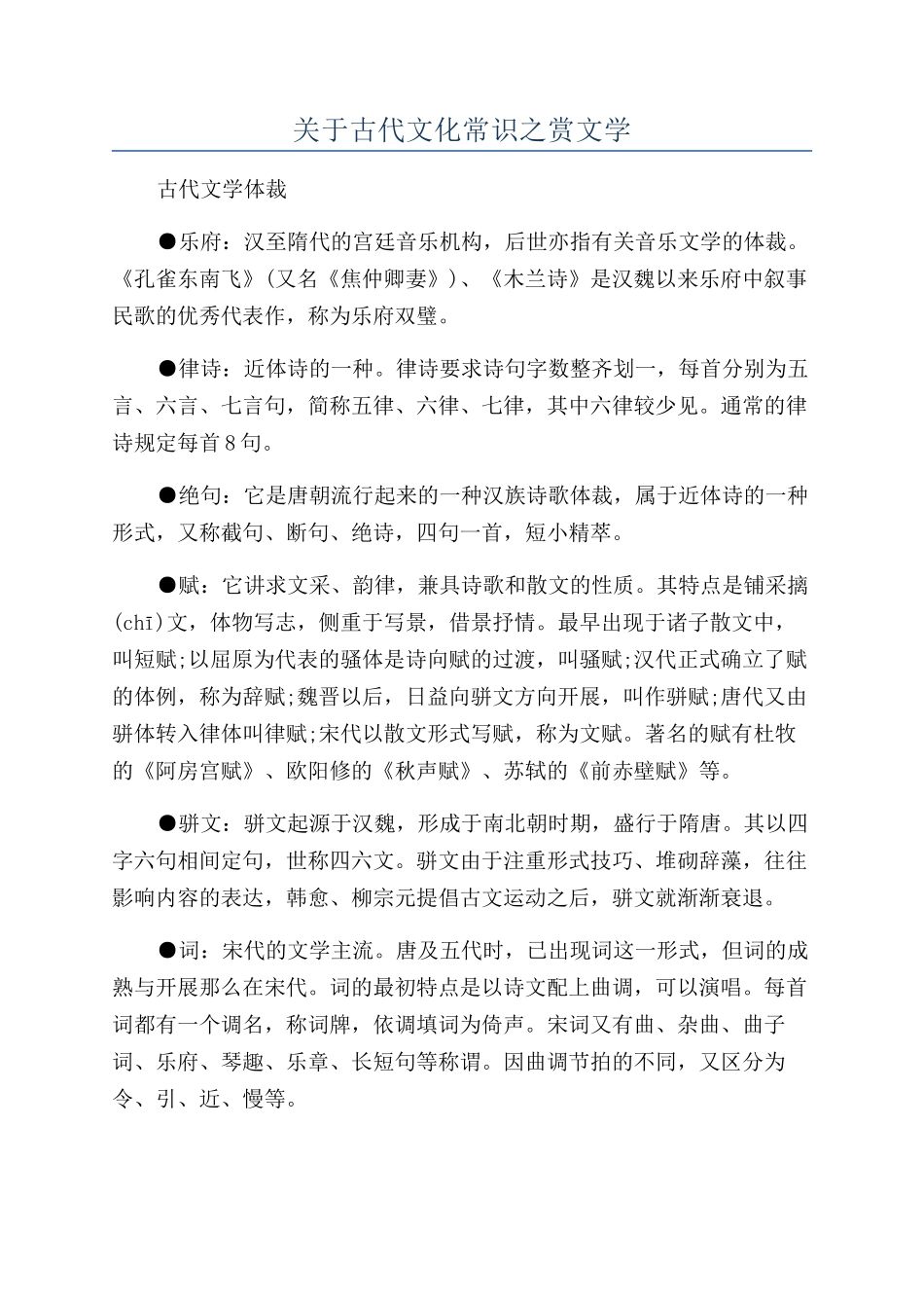 关于古代文化常识之赏文学_第1页