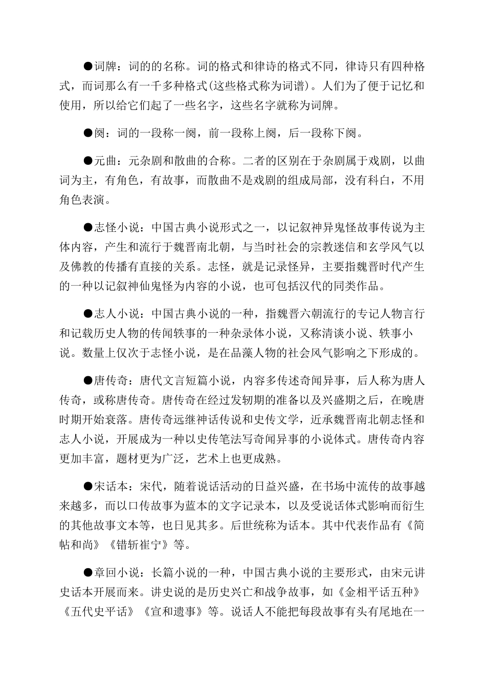 关于古代文化常识之赏文学_第2页