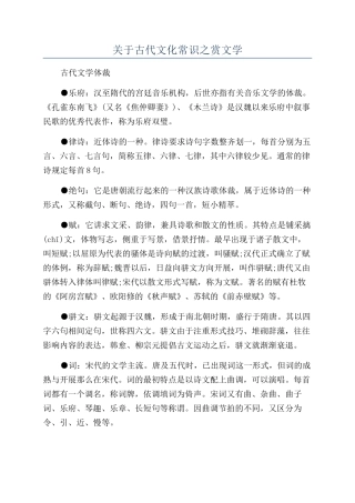 关于古代文化常识之赏文学