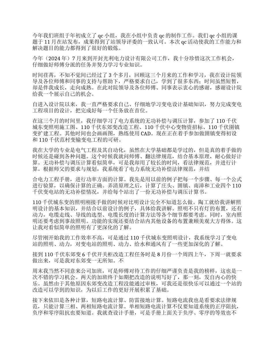 关于变电土建设计个人工作总结_第2页