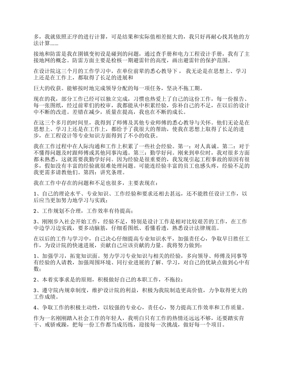 关于变电土建设计个人工作总结_第3页