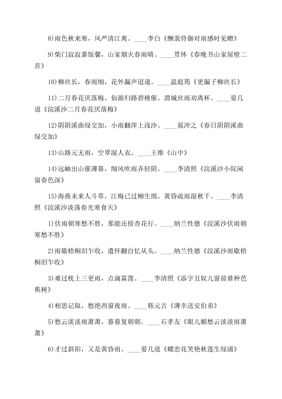 关于古代写雨的诗句鉴赏_第2页