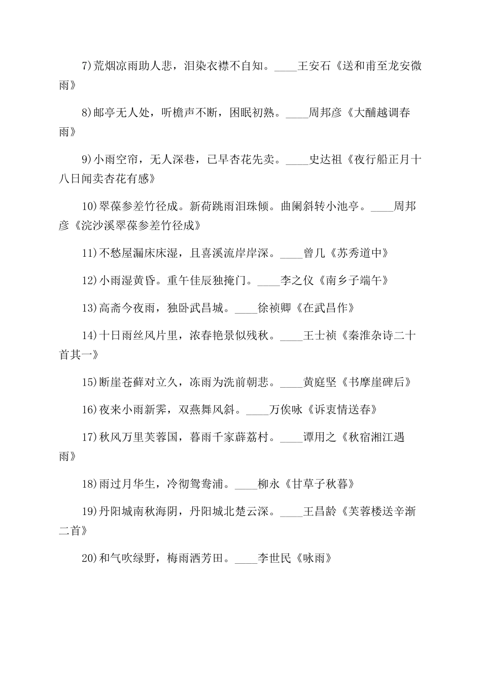 关于古代写雨的诗句鉴赏_第3页