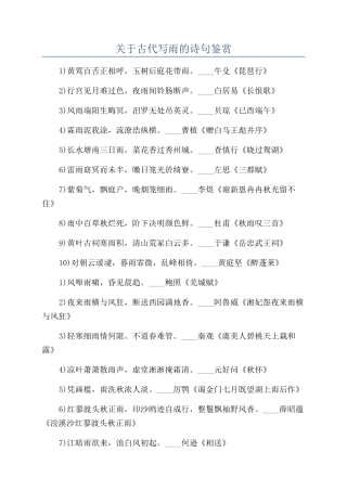关于古代写雨的诗句鉴赏