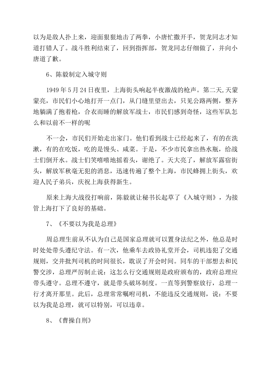 关于古今中外的遵纪守法的小故事_第2页