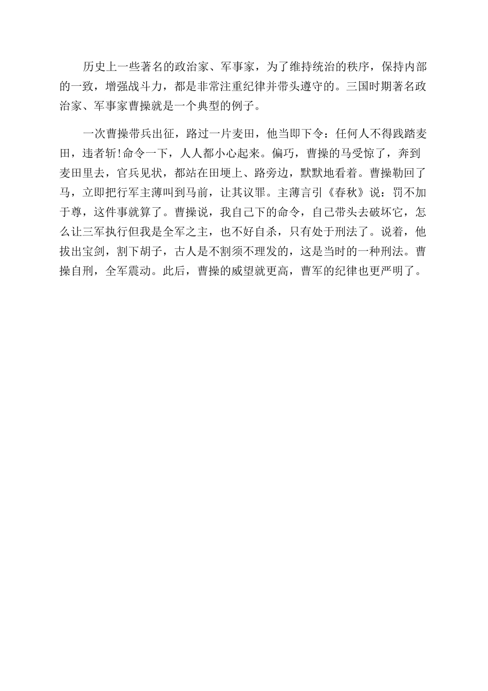 关于古今中外的遵纪守法的小故事_第3页
