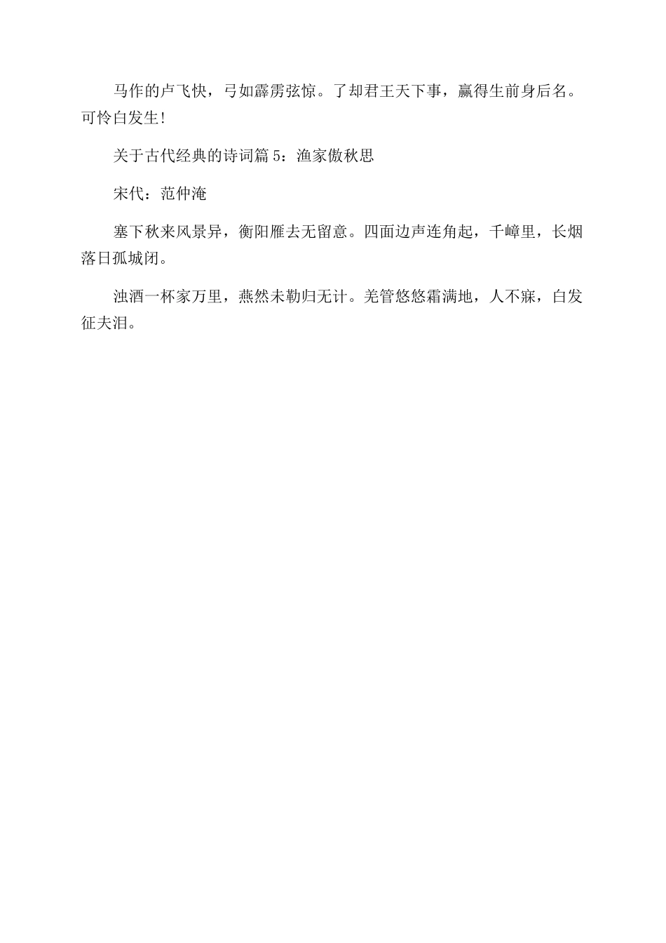 关于古代经典的诗词鉴赏_第2页