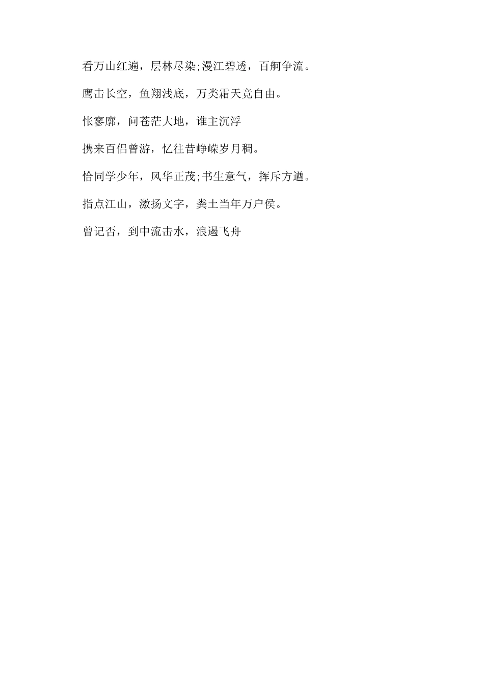 关于古代经典诗词精选_第2页