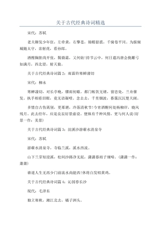 关于古代经典诗词精选