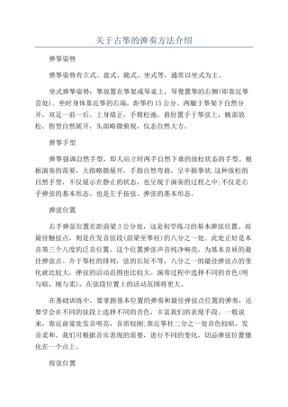 关于古筝的弹奏方法介绍