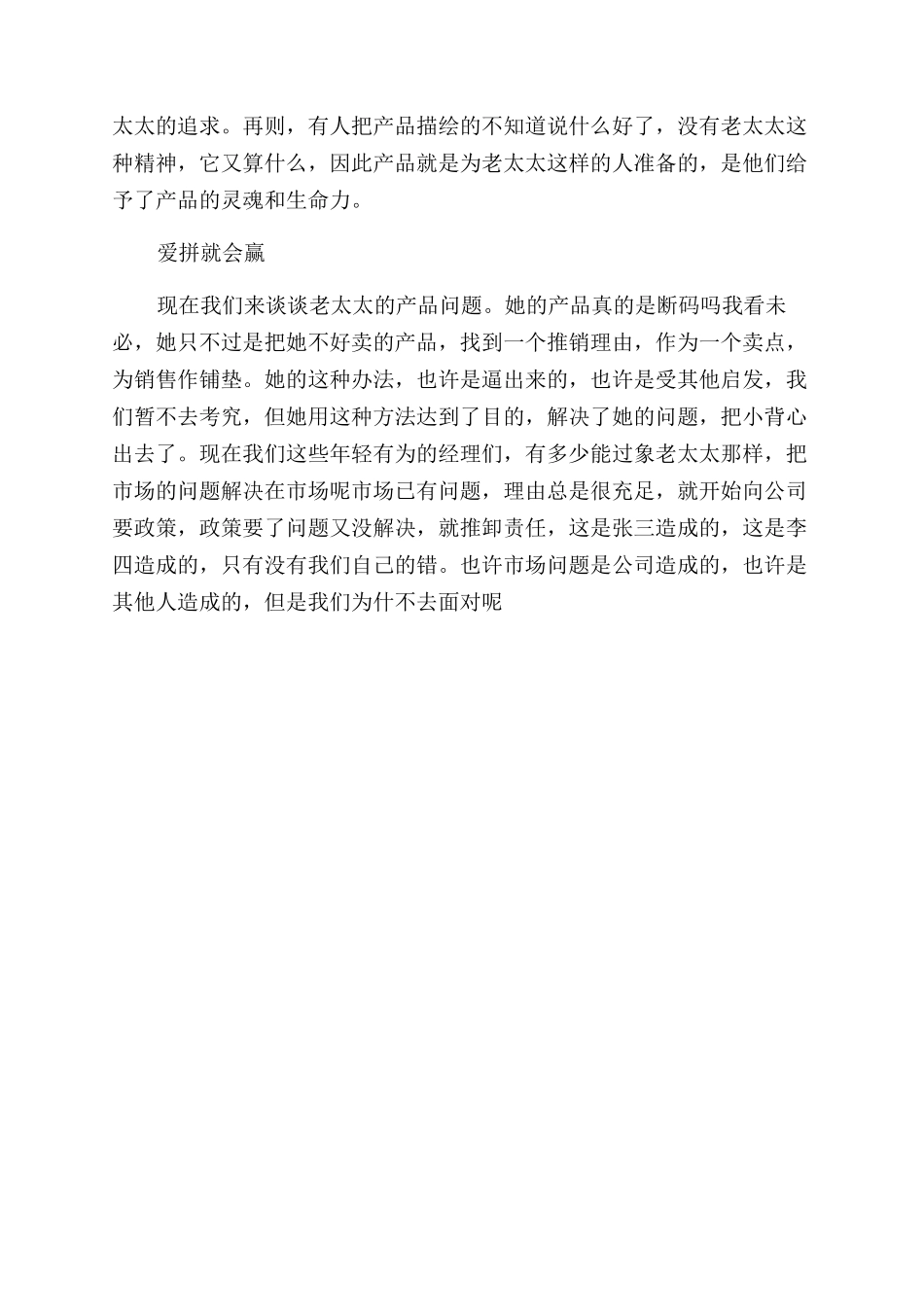 关于另类销售技巧的成功案例_第2页