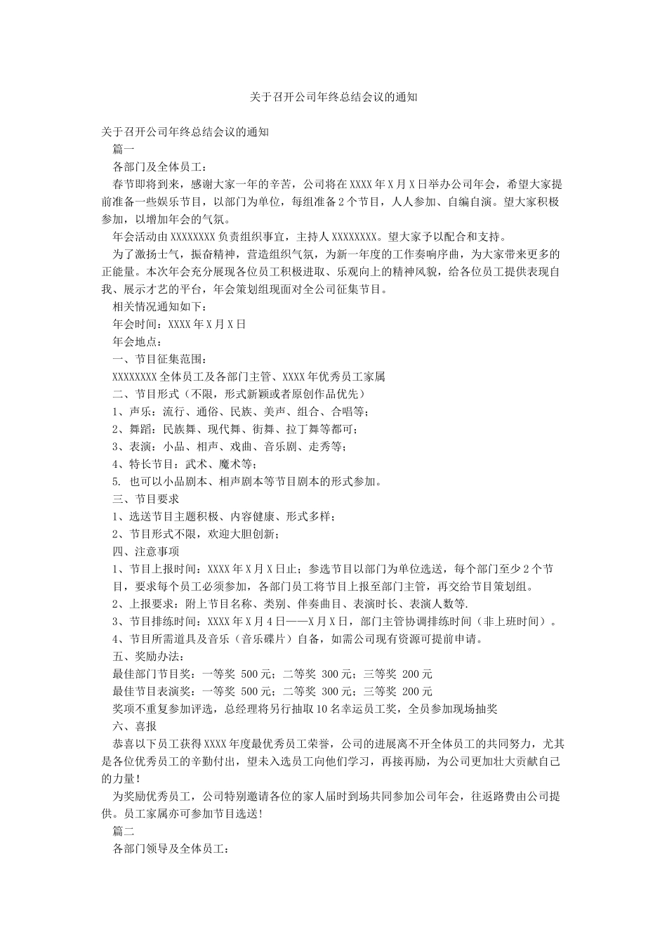 关于召开公司年终总结会议的通知_第1页