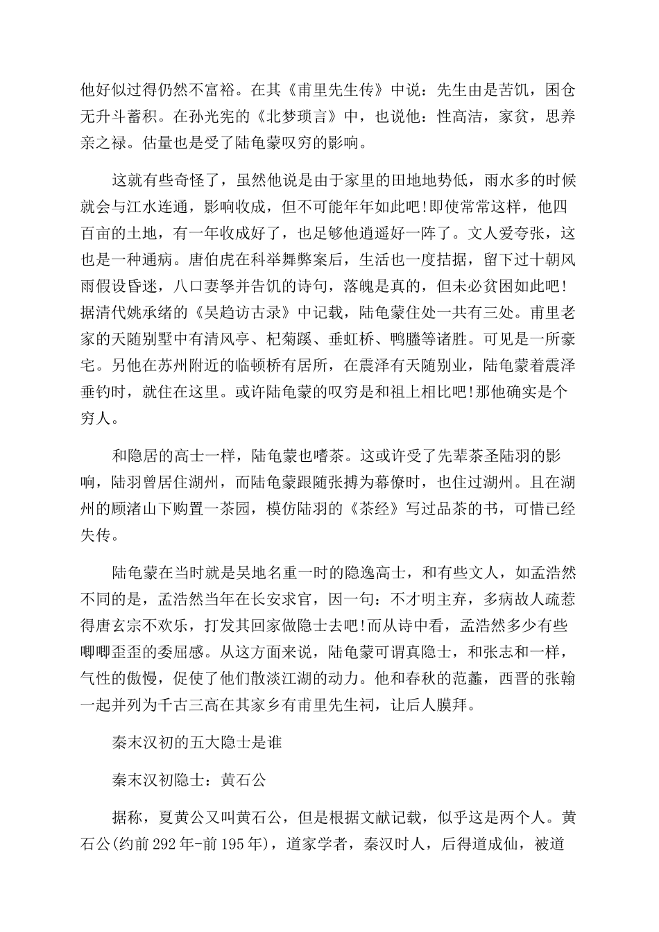 关于古代隐士的趣谈_第2页