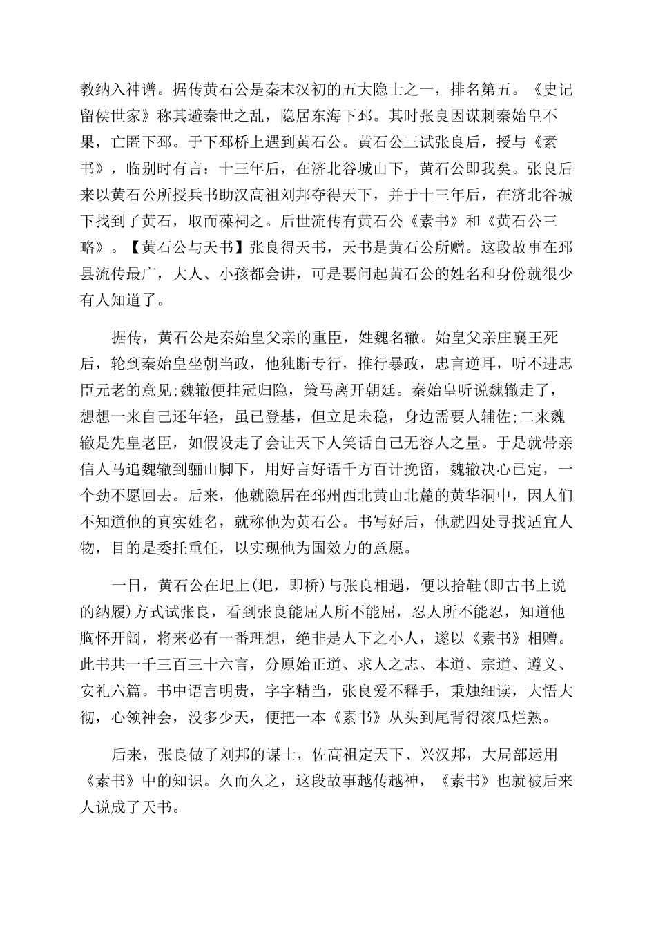 关于古代隐士的趣谈_第3页