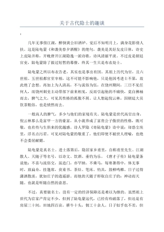 关于古代隐士的趣谈