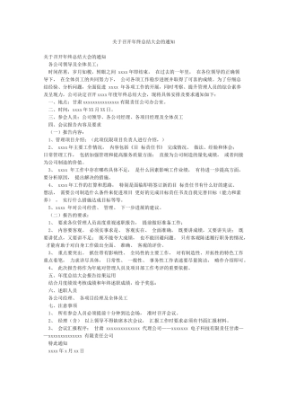 关于召开年终总结大会的通知