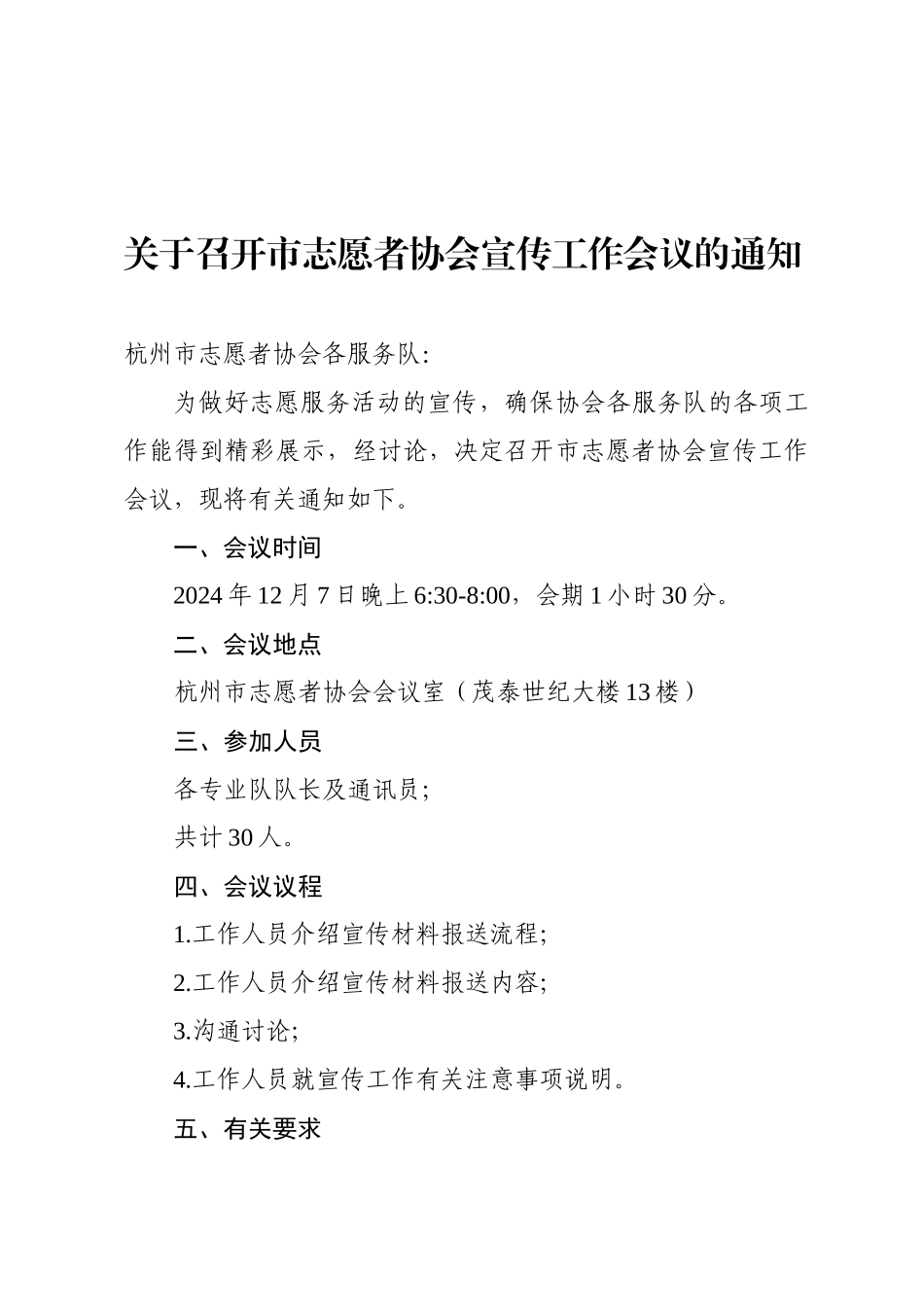 关于召开市志愿者协会宣传工作会议的通知_第1页